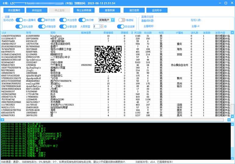 最新斗音直播间获客助手，支持同时采集多个直播间【采集脚本 使用教程】插图1