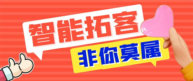 【引流必备】外面收费1280的火炬多平台多功能引流高效推广脚本，解放双手..插图