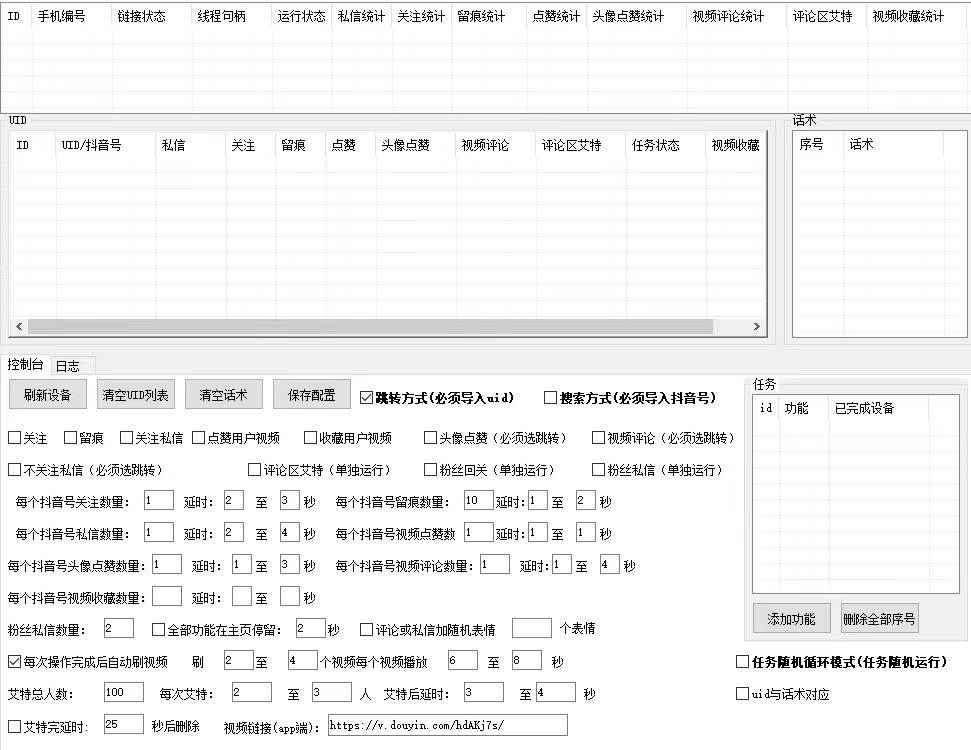 最新版斗音群控脚本，可以控制50台手机自动化操作【永久脚本 使用教程】插图1