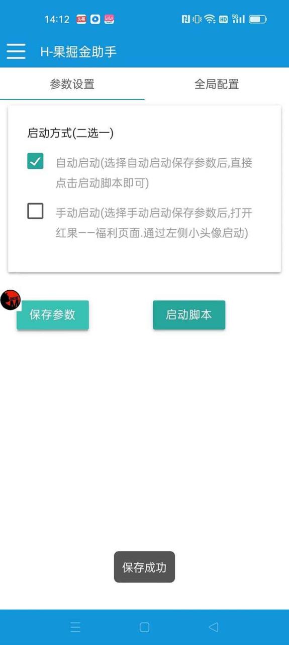 最新红果短剧广告掘金挂机项目，卡包看广告，单机一天20-30 【自动脚本 卡包方法】插图3