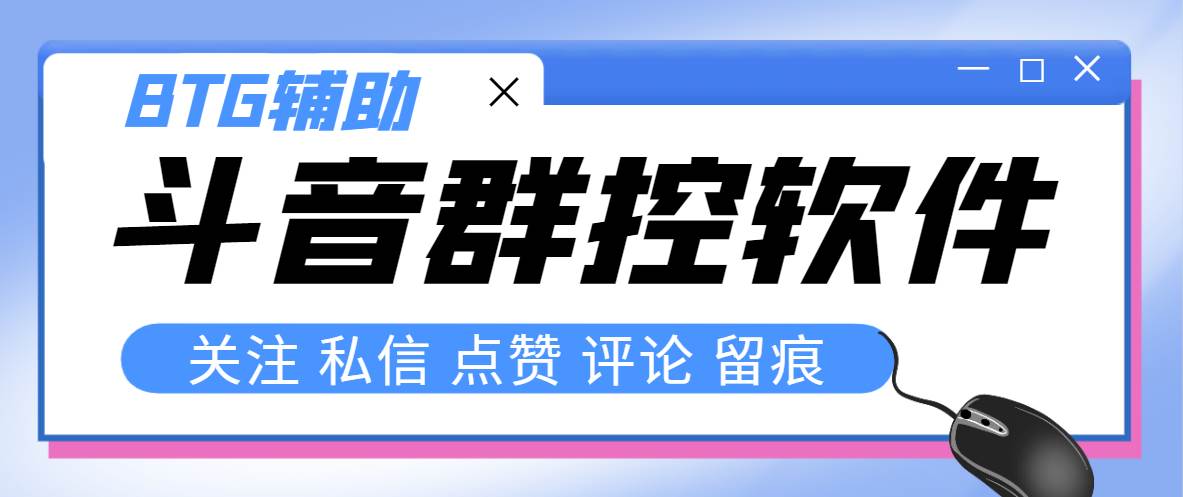 最新版斗音群控脚本，可以控制50台手机自动化操作【永久脚本 使用教程】插图