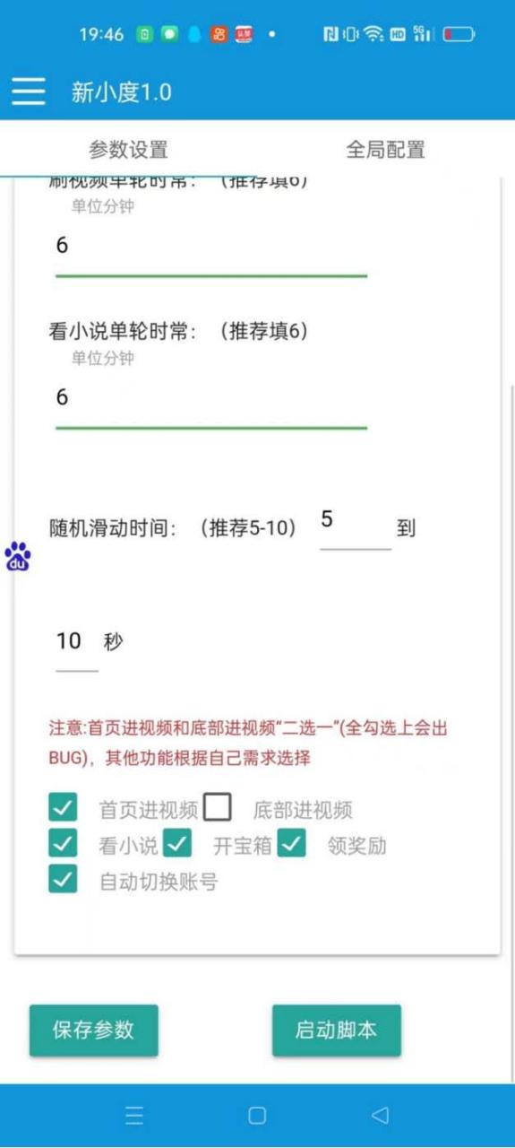 外面收费998的新玩法某度极速版掘金挂机项目，自动切换账号单机一天20 …插图3