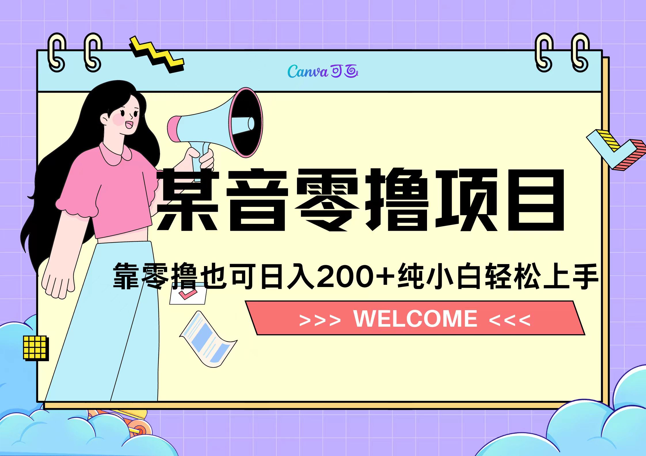 靠零撸也可日入200+，抖音小活动（附赠教程）插图