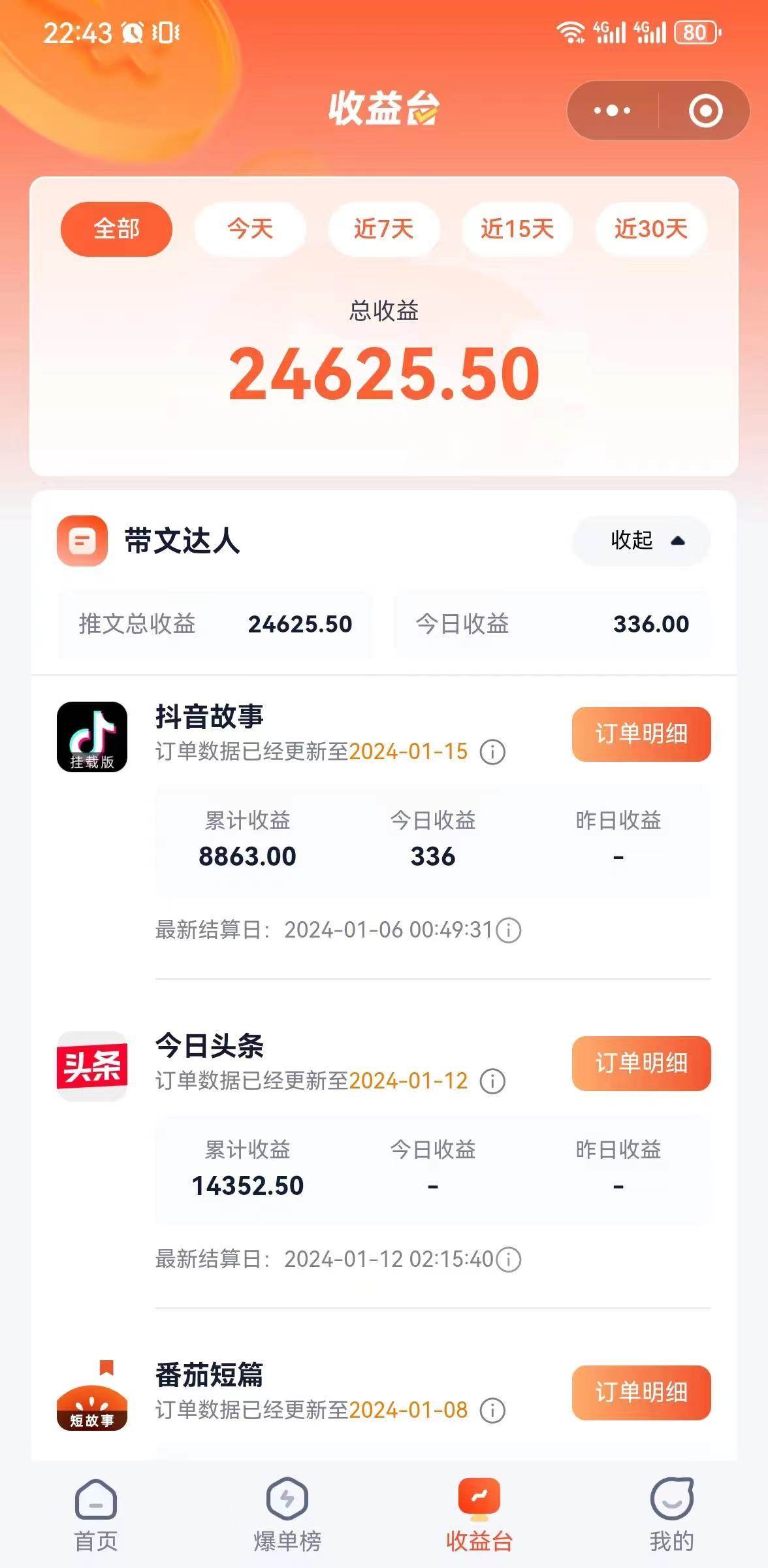 抖音故事宝典：从入门到精通，小白日入500 的保姆级教程！插图1