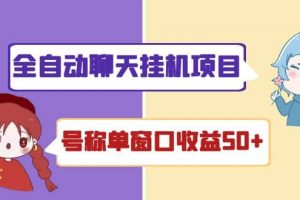 外面收费3888的rumble撸美金项目，号称单窗口一天5美金 【脚本 教程】