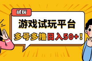 游戏试玩按任务按部就班地做，可多号操作