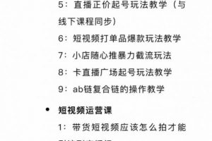 月销千万抖音直播起号全套教学，自然流 千川流 短视频流量，三频共震打爆直播间流量