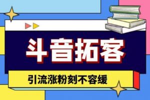 【引流必备】外面收费399的斗音拓客脚本，号称适用所有安卓手机