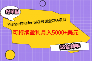 Ysense的Referral在线调查CPA项目，可持续盈利月入5000 美元，适合新手