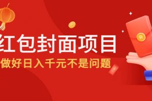 2022年左右一波红利，红包封面项目