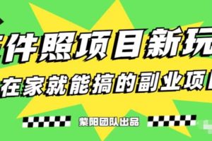 能月入过万的蓝海高需求，证件照发型项目全程实操教学【揭秘】