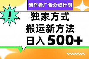 视频号轻松搬运日赚500