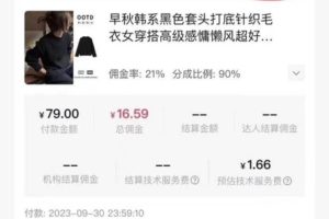 AI图文带货项目：不用出镜，不用拍短视频，不用做直播  就能出单，赚取佣金