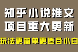 小说推文项目大更新，玩法更适合小白，更容易出单，年前没项目的可以操作！